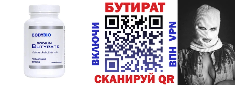 Бутират BDO 33%  Звенигово 